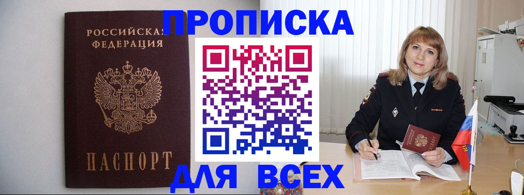 прописка паспорт в Улан-Удэ