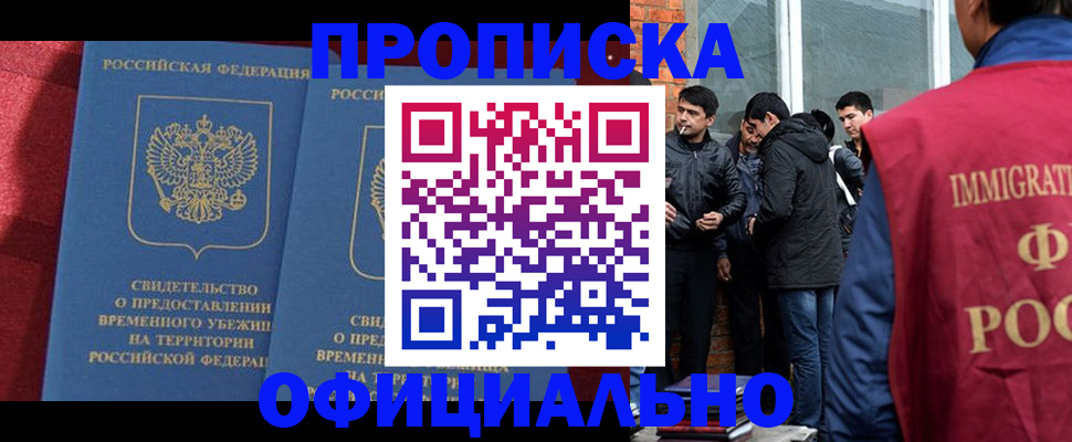 прописка паспорт в Улан-Удэ