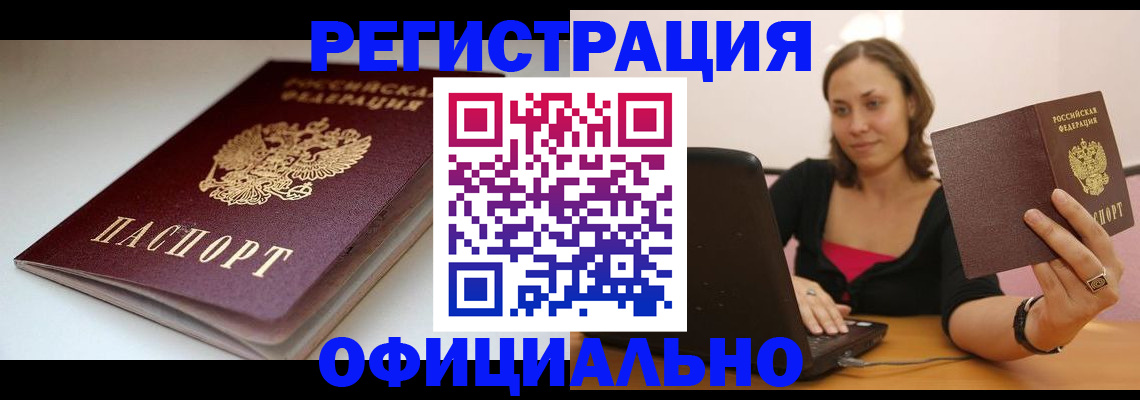 временная регистрация адрес в Улан-Удэ