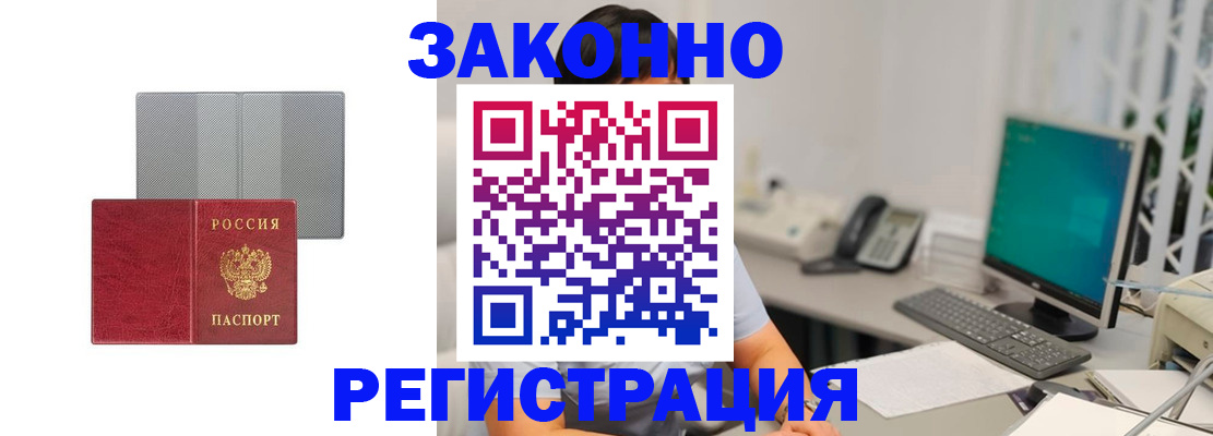 временная регистрация для школы в Улан-Удэ